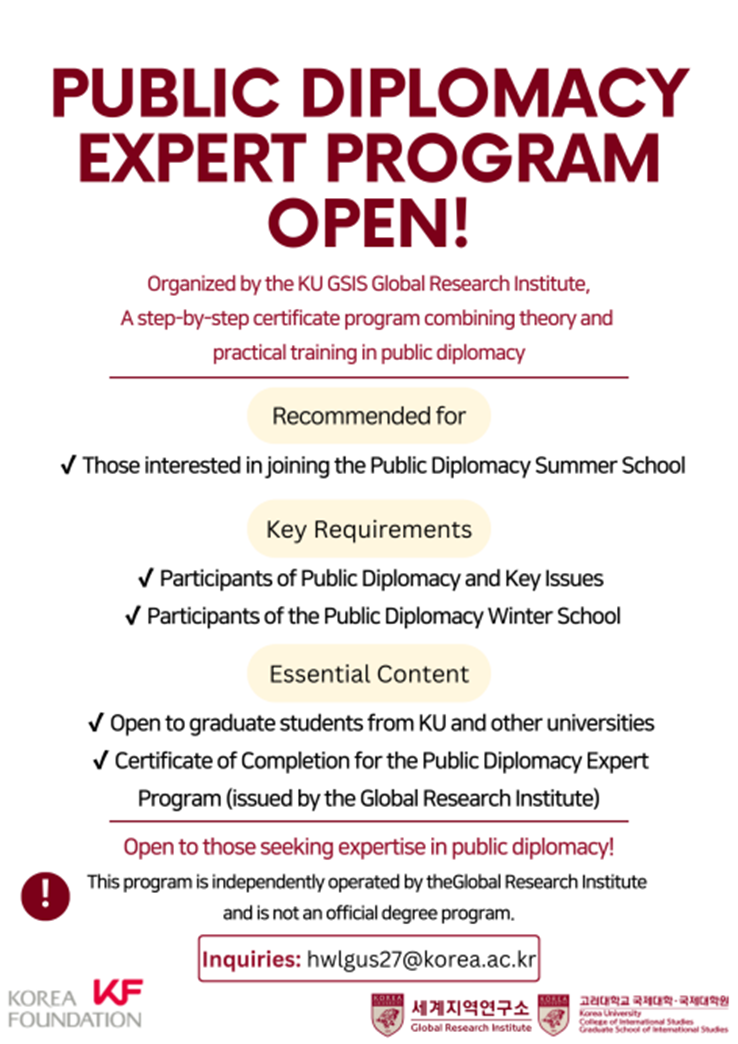Community | Announcements | GSIS Notice 게시판읽기 ( [ 세계지역연구소 ] 공공외교 전문가 과정 ...
